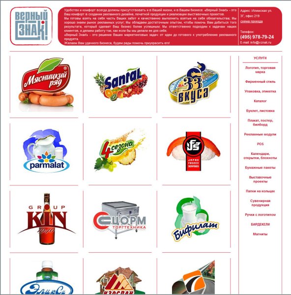 Верный логотип