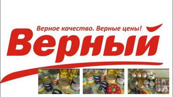 Реклама магазина верный
