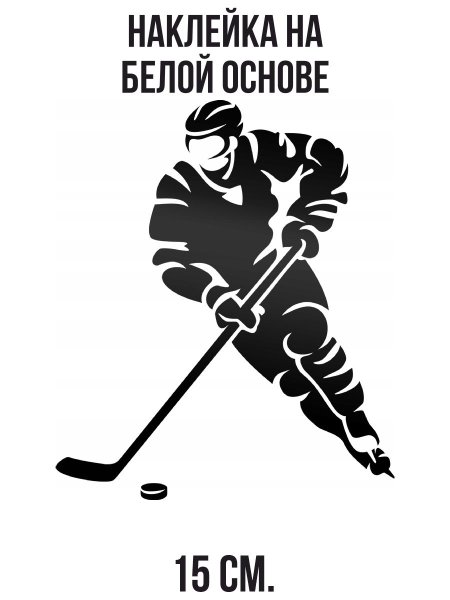 Хоккейные Стикеры