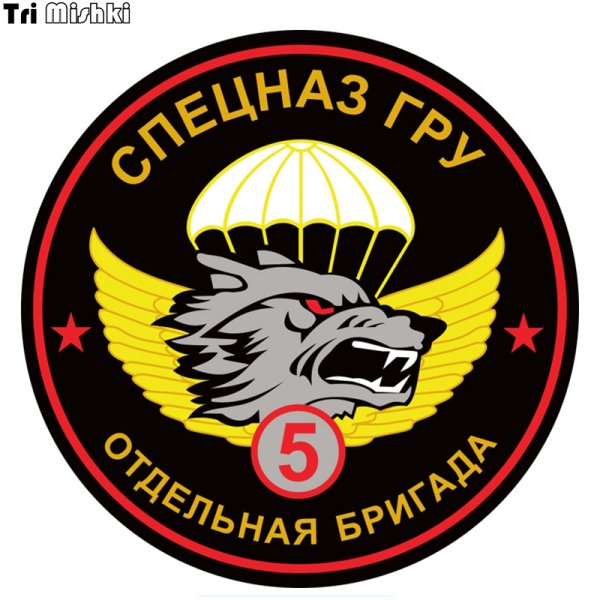 5 Бригада спецназа гру Шеврон