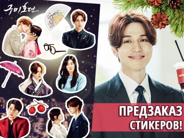 Наклейки дорамы