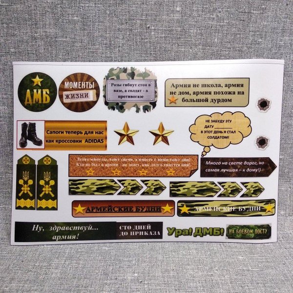 Наклейки для дембельского альбома