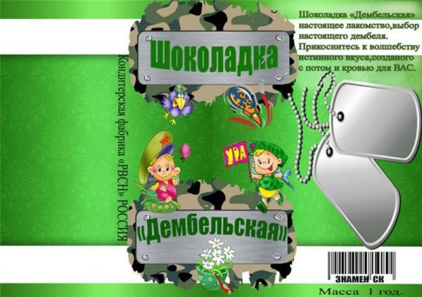 Дембельские наклейки на бутылки