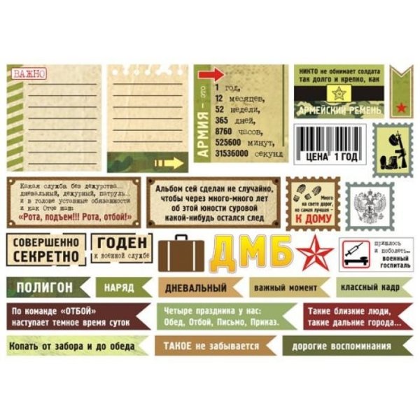 Дембельские наклейки