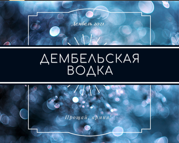 Дембельские наклейки