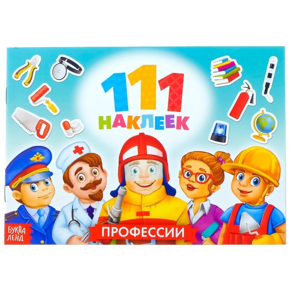 111 Наклеек профессии