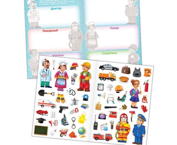 Разные профессии с наклейками