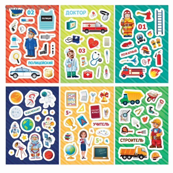 Набор наклеек профессии