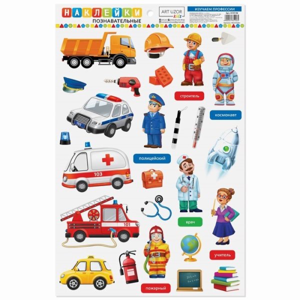 Наклейки профессии для детей
