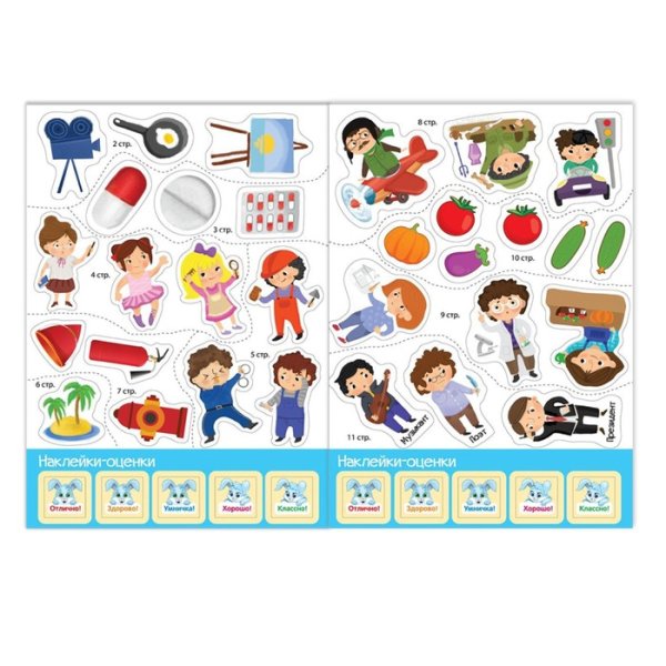 Профессии с наклейками