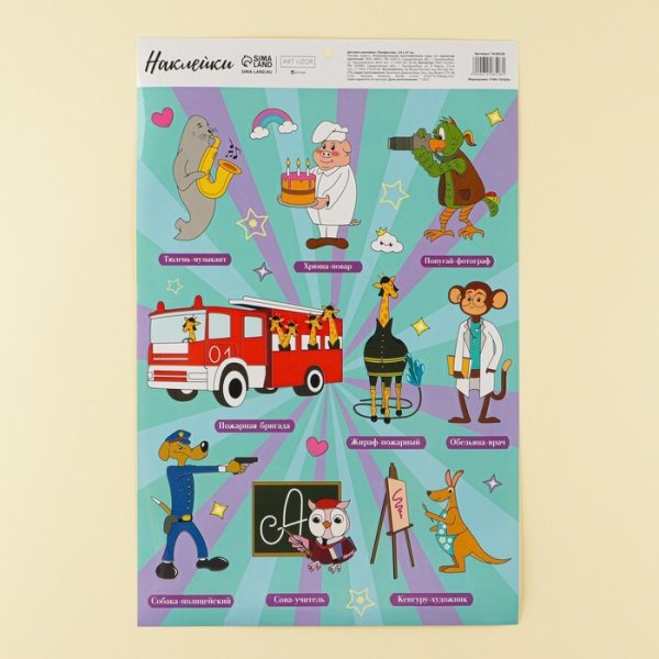 Набор наклеек профессии