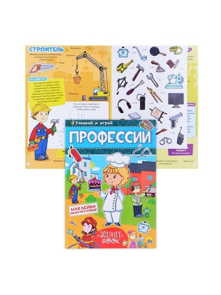 Профессии с наклейками