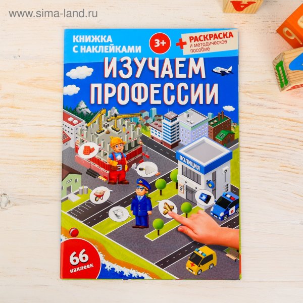 Книга профессии для малышей