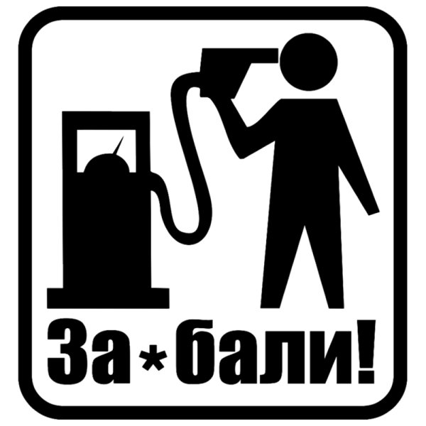 Бензин АИ 95