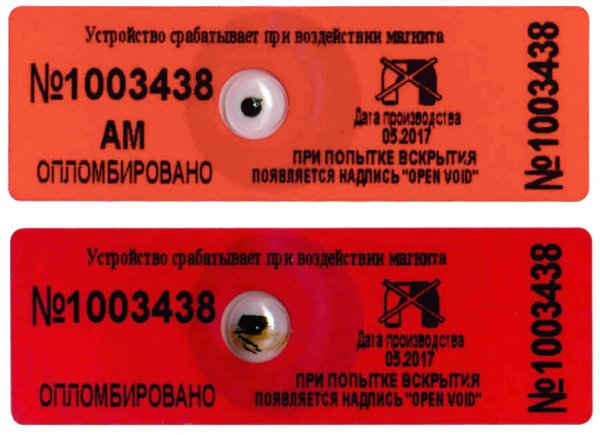 Антимагнитная пломба с капсулой