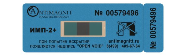 Антимагнитная пломба наклейка амп (25х70мм)