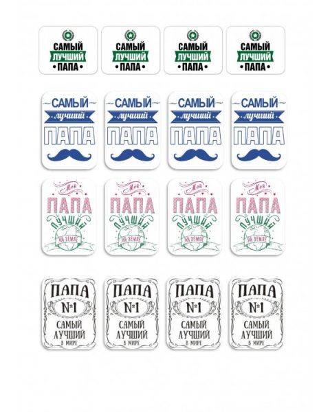 Наклейки лучший папа