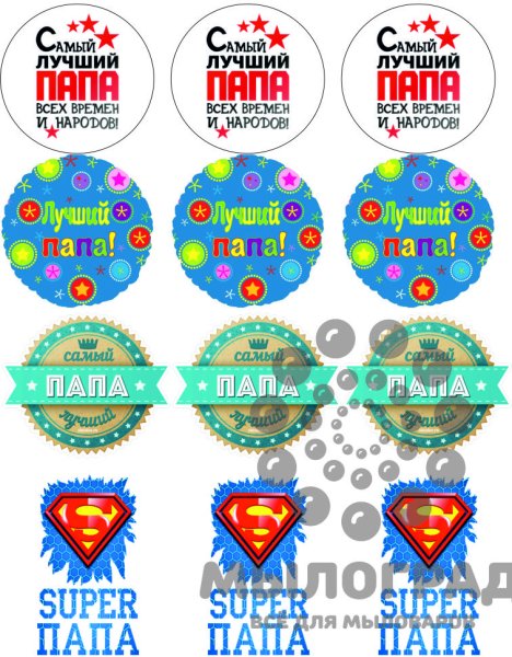 Надписи папе для печати