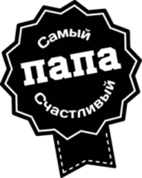 Самый счастливый папа
