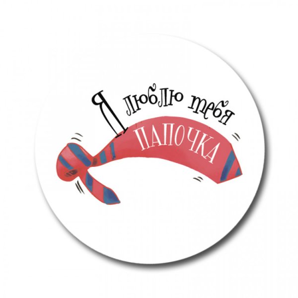 Папочка я тебя люблю