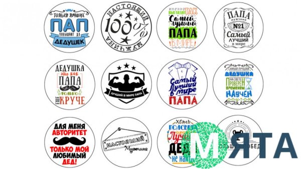 Надписи папе для печати