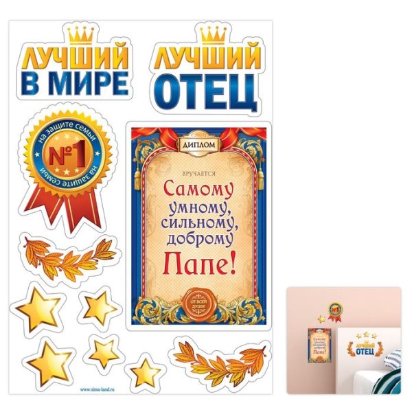 Диплом самый лучший папа
