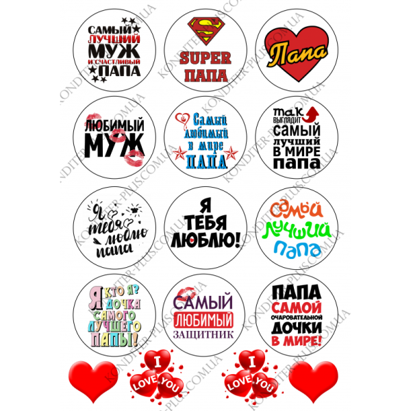 Сахарная печать для мужа