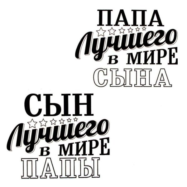 Папа надпись