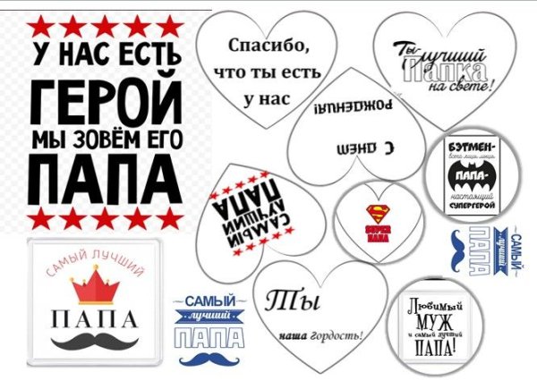 Надписи для топперов про папу