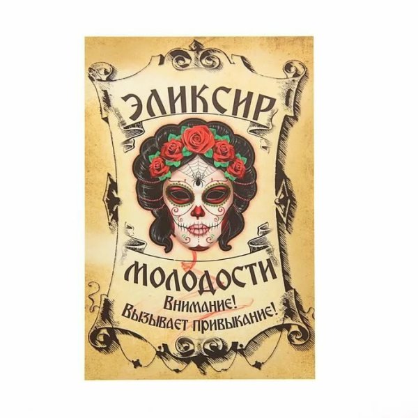 Шуточные этикетки