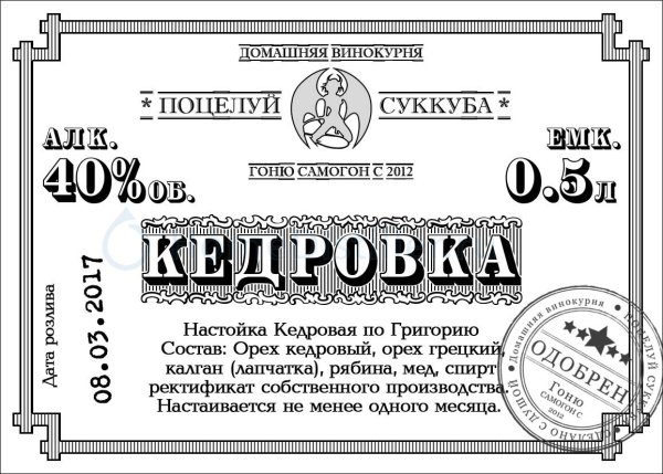 Этикетки для самогона