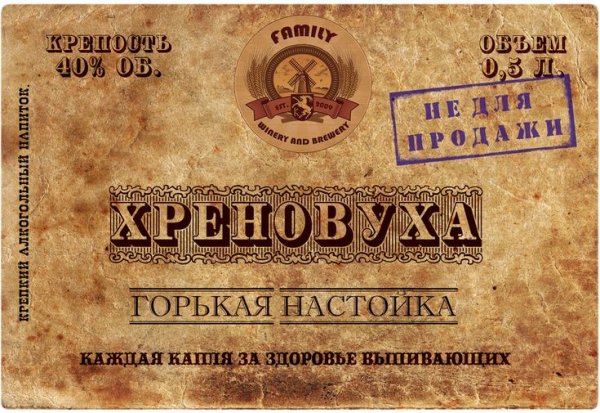 Этикетки для самогона