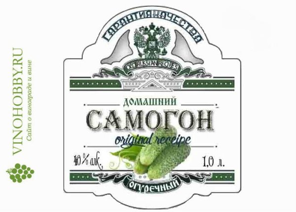 Наклейки на бутылки самогона