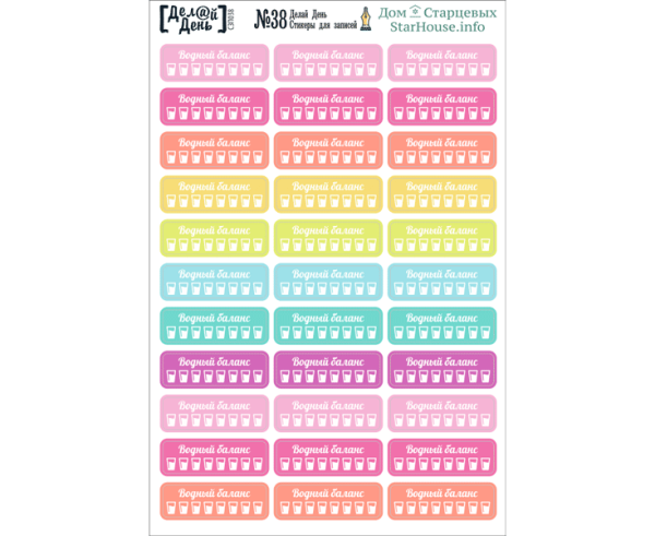 Наклейки для планирования