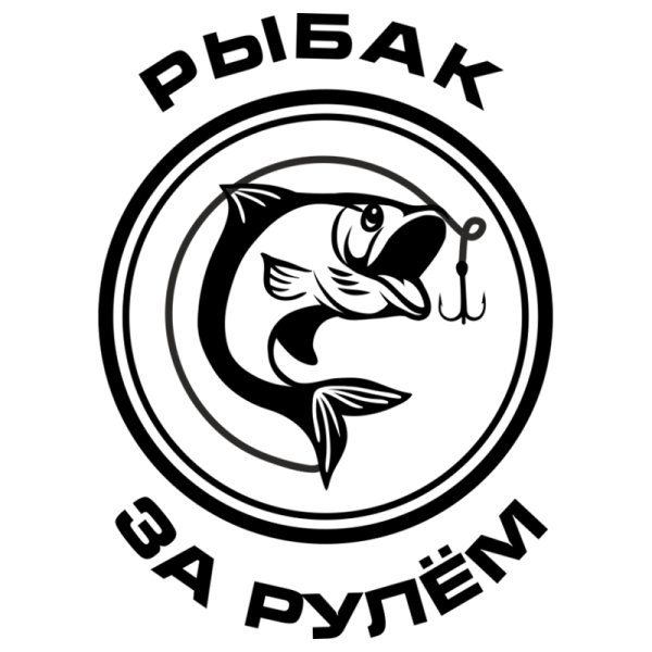 Наклейка рыбака на машину