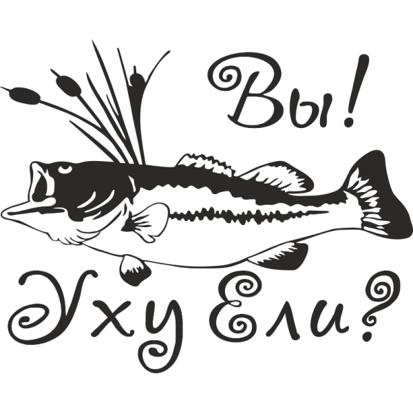 Рыба на крючке