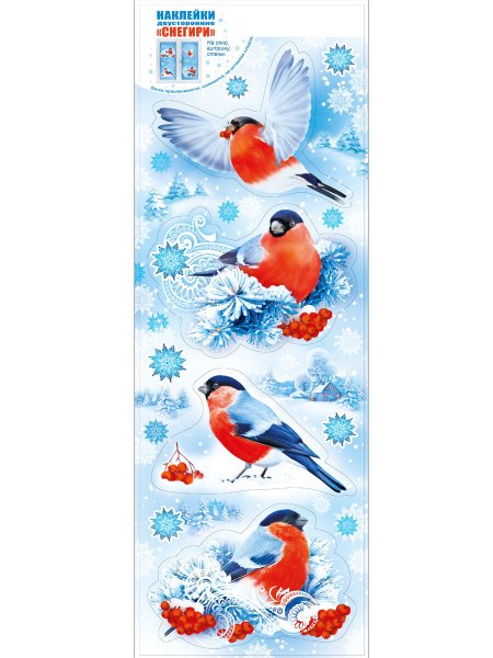 Новогодние наклейки Снегири