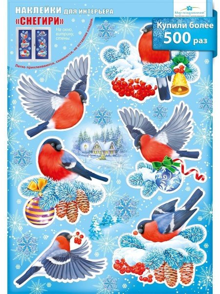 Снегири наклейки на окно