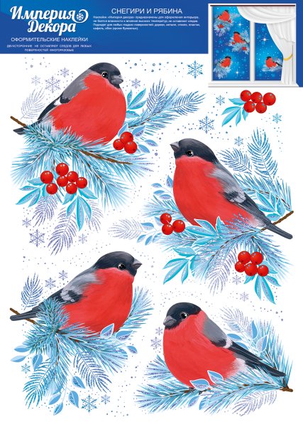 Наклейки "Снегири и рябина"