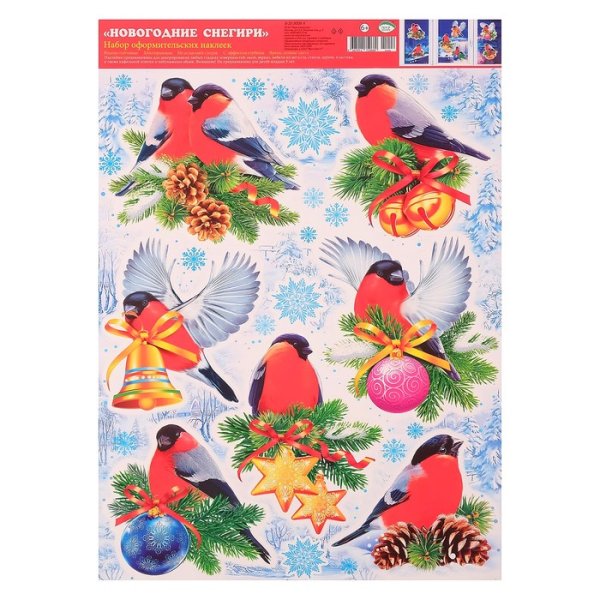 Наклейки "Снегири на ветке"