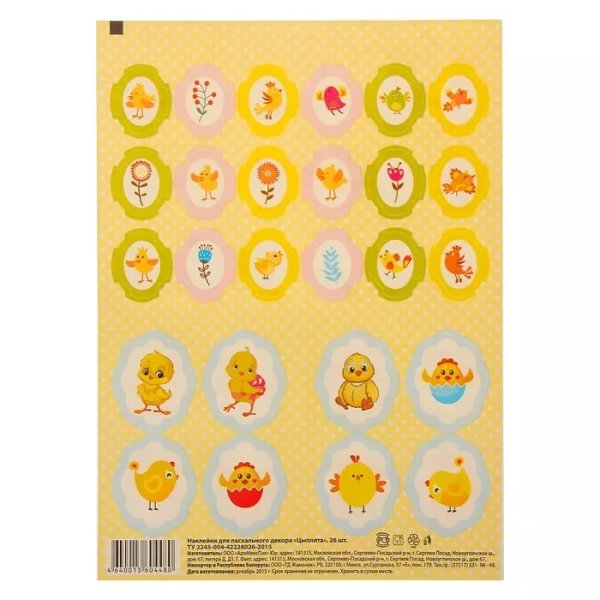 Наклейки на яйца
