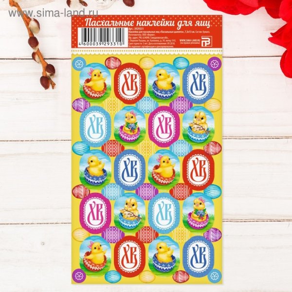 Наклейки для украшения яиц