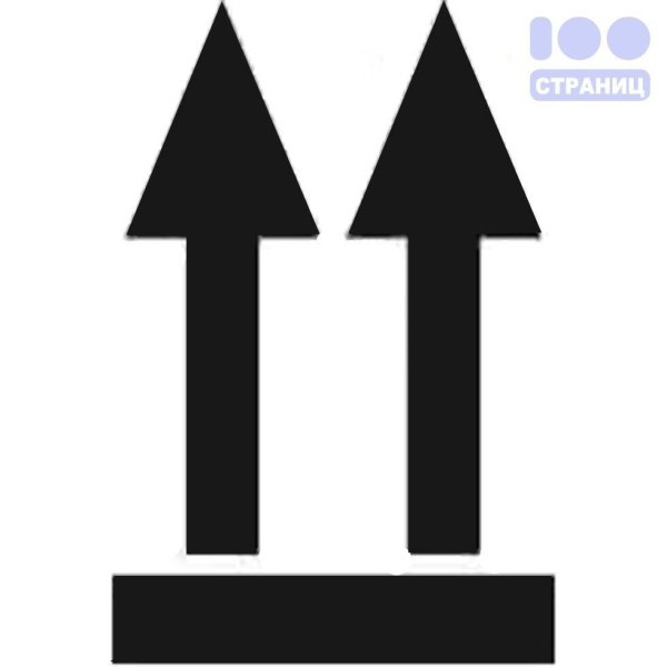 Манипуляционный знак стрелки вверх