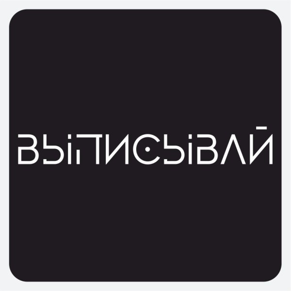 # Выписывай на авто