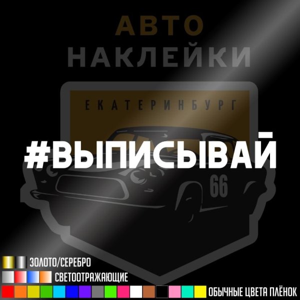 Наклейка #стильбешеный