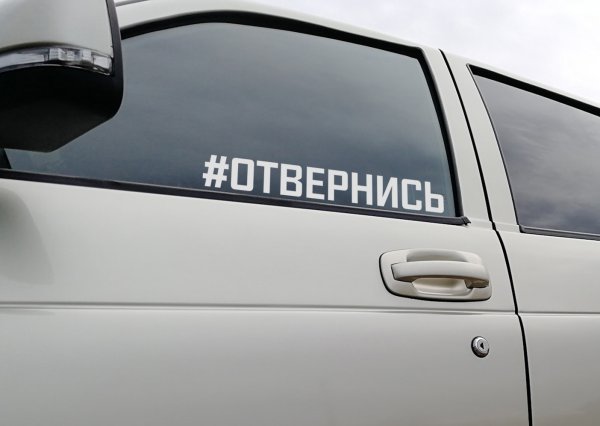 Тонировка не преступление