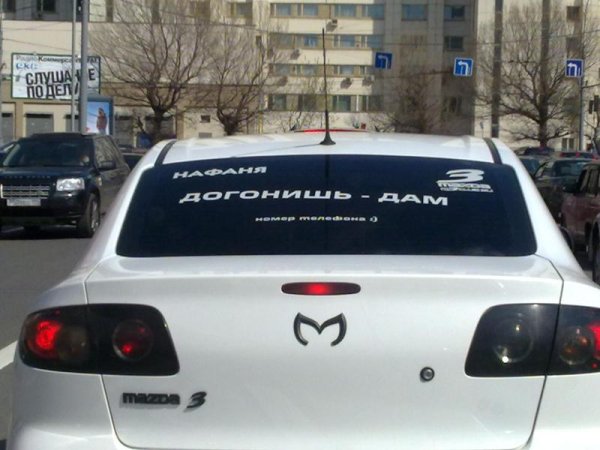 Наклейка отвернись