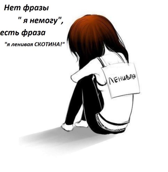 Ленивая тян