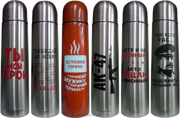 Термос с наклейкой лого