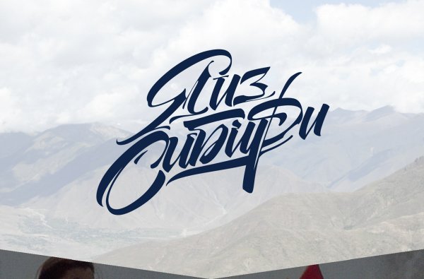 Стикеры с Сибирским